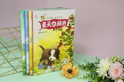 (仓发) 亲子版我的第一堂自然课 夏天的颜色/北京出版社/登亚文化/9787200159042 商品图1