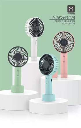 简约手持充电风扇