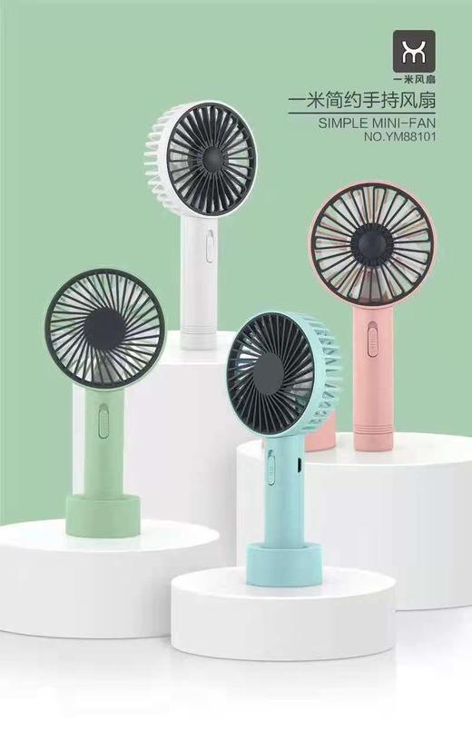 简约手持充电风扇 商品图0