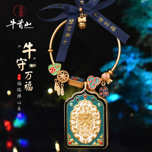 牛首山文创福路禅心嘎乌盒车挂件车内汽车挂饰平安吊坠父亲节礼物 商品图0