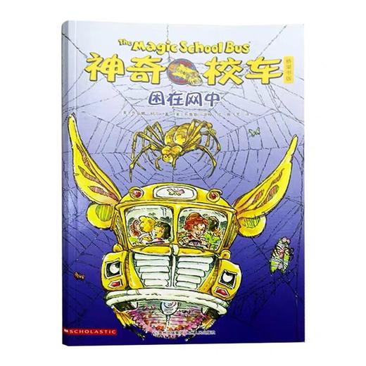 【会员兑换】神奇校车单本困在网中 儿童益智手工图画版绘本阅读 幼儿园2-3-4-5-6岁宝宝 小班 中班 大班 故事书亲子阅读启蒙早教读物童书 商品图0
