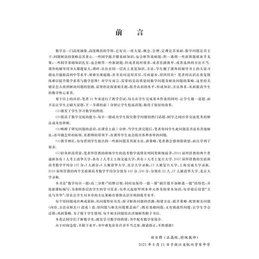 一题一课.高中数学.选择性必修第三册/郑日锋/浙江大学出版社 商品图1