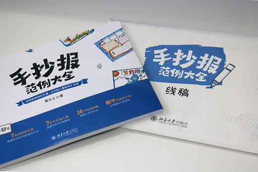 (仓发) 手抄报范例大全（全彩）/北京大学出版社/周子义/9787301313077 商品图1