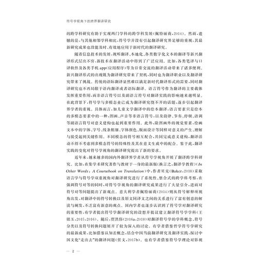 符号学视角下的跨界翻译研究/王洪林 商品图2