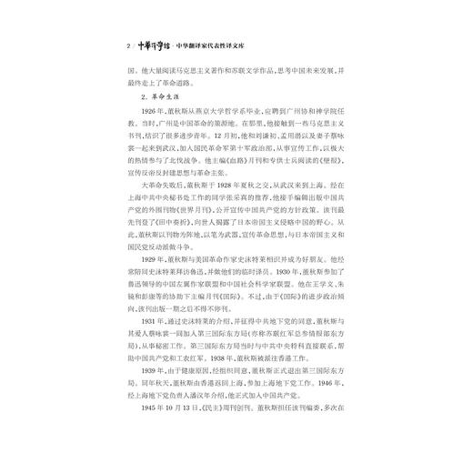 中华翻译家代表性译文库·董秋斯卷(精)/中华译学馆/胡开宝/杜祥涛/浙江大学出版社 商品图3