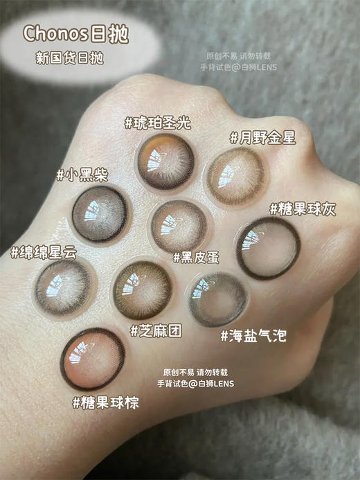 Chonos旗下 ·小黑柴 · 日抛 ｜ 精品国产日抛美瞳｜14.2mm中等直径 商品图1