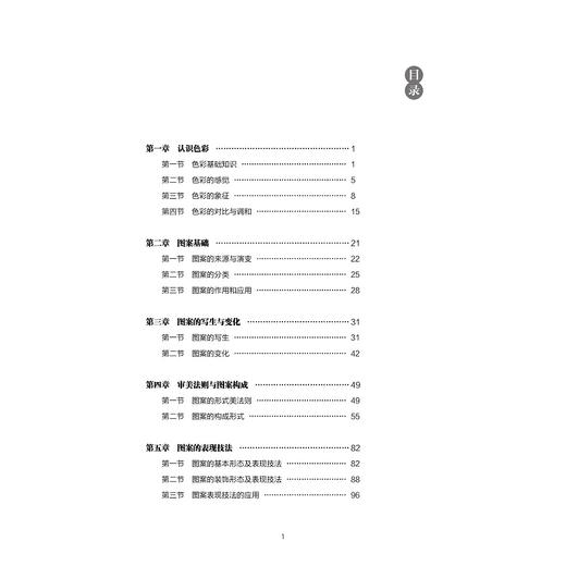 色彩与图案设计(高等院校十三五设计艺术系列规划教材)/张建辉/浙江大学出版社 商品图4