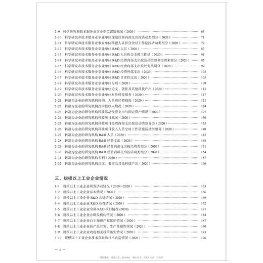 浙江科技统计年鉴(2021)/何杏仁/高鹰忠/吴胜丰/浙江大学出版社 商品图3