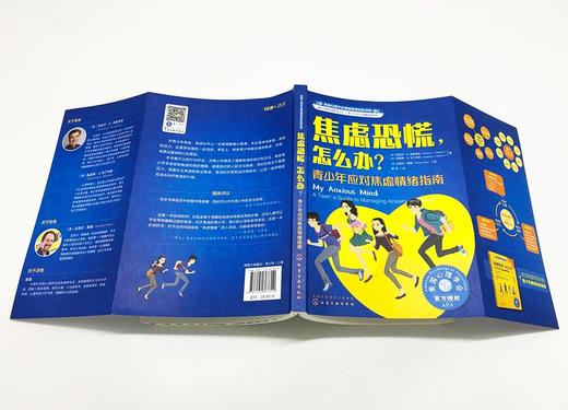 (仓发) 焦虑恐慌，怎么办（情绪管理 教青少年学会应对学业焦虑和社交焦虑，克服紧张和恐惧心理 10岁+）/化学工业出版社/[美]迈克尔·A.汤普金斯（M/9787122367310 商品图3