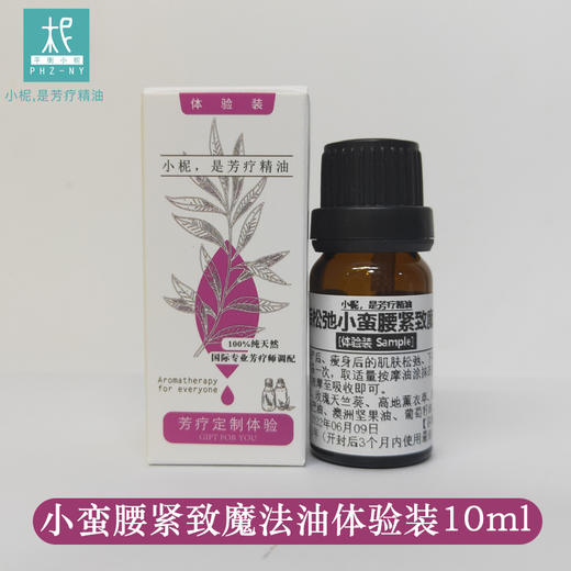 产后松弛小蛮腰紧致魔法油 身体按摩油 商品图2