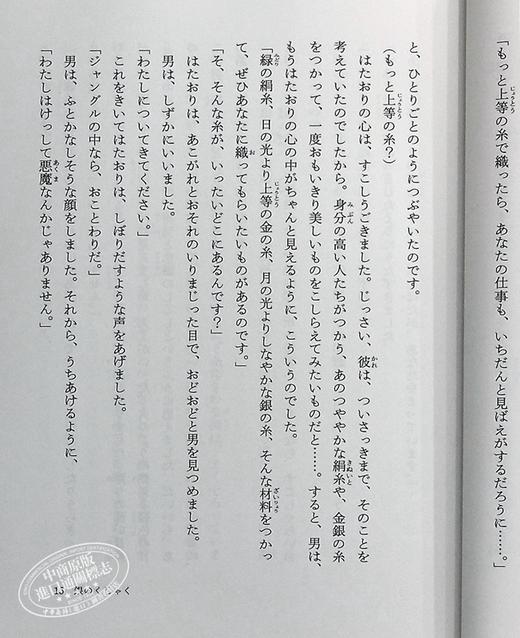 预售 【中商原版】安房直子童话集 银色孔雀 高桥和枝 日文原版 銀のくじゃく 偕成社文庫 商品图5