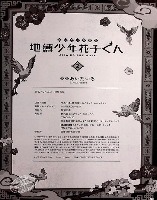 【中商原版】aidairo画集 地缚少年花子君2 日文原版 あいだいろ画集 地縛少年 花子くん 2 商品图8