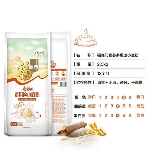 福临门麦芯多用途小麦粉-2.5kg 商品图3