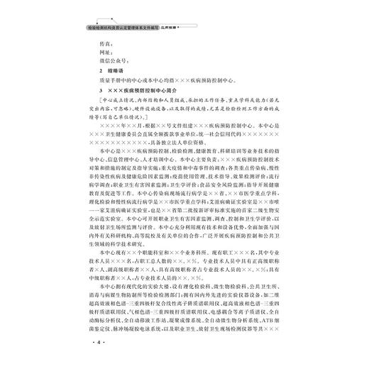 检验检测机构资质认定管理体系文件编写应用指南/曾士典/林梅芬/余向华/浙江大学出版社 商品图2