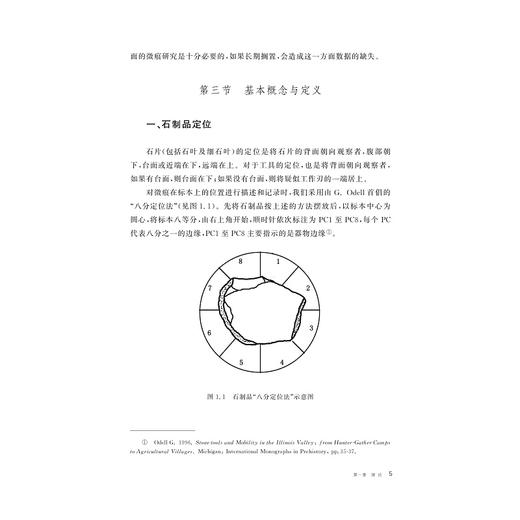 鉴微寻踪：旧石器时代石英岩石制品的微痕与功能研究(精)/缪斯文库/陈虹/浙江大学出版社 商品图5