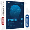 Python程序设计入门(中小学计算思维训练用书)/朱晔/方顾/郭明伟/蒋先华/郤云江/浙江大学出版社 商品缩略图0