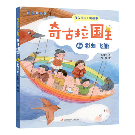 奇古拉国王的趣事注音版共6本1-3年级小学生糗事大全阅读故事童话读物生命成长蜕变人物乐趣智慧处理事情方法亲切有趣拼音自主读书 商品图1