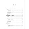 高中数学竞赛专题研究 圆幂与根轴/金磊/浙江大学出版社 商品缩略图1