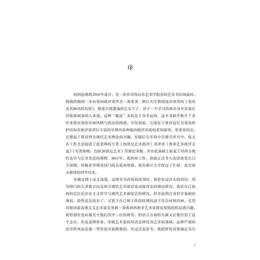 另类现代主义：德·库宁绘画研究/浙江省哲学社会科学规划后期资助课题成果文库/王琨/责编:闻晓虹/浙江大学出版社 商品图1