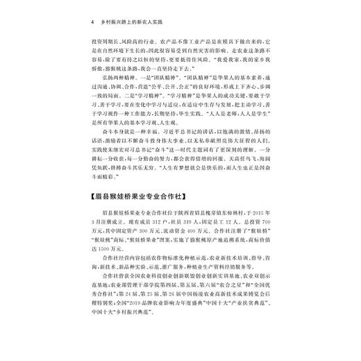 乡村振兴路上的新农人实践/中国农业农村新发展格局研究丛书/卡特文库/鲁柏祥/浙江大学出版社 商品图4