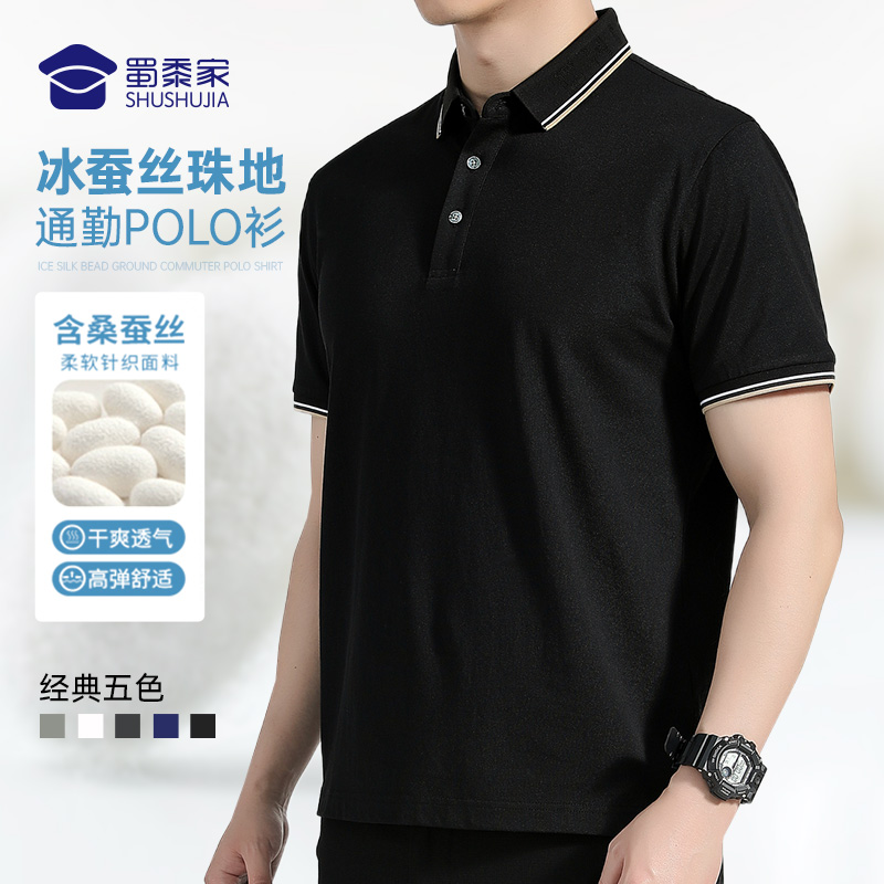 【冰蚕丝珠地通勤polo衫/清仓】商务通勤翻领短袖 夏季透气凉爽上衣POLO衫