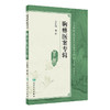 (仓发) 胸痹医案专辑/人民卫生出版社/朱杭溢/9787117281263 商品缩略图0