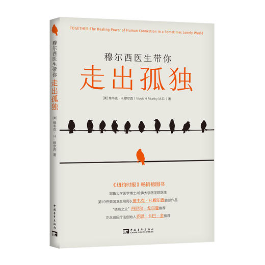 穆尔西医生带你走出孤独 商品图0