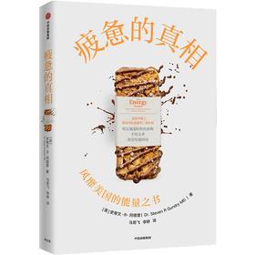疲惫的真相
