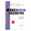 小学毕业升学夺冠 新阅读训练大集结 全新升级版 商品缩略图0