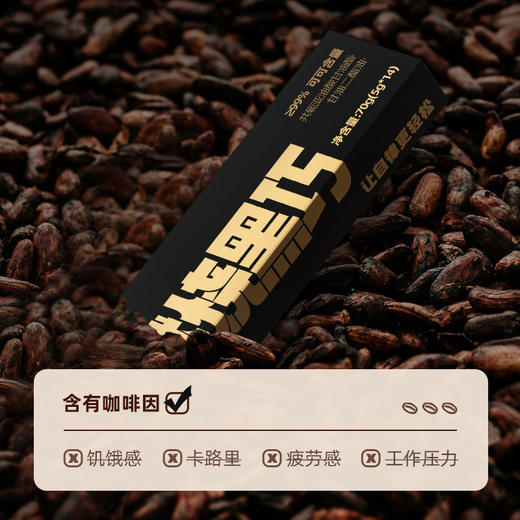 暴肌独角兽1盒燃烧黑巧克力70g*2盒 商品图1