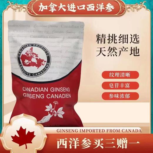 薅羊毛了‼️ 加拿大西洋参454g（泡头）袋装，买三送一超低价。五年西洋参（跨境） 商品图1