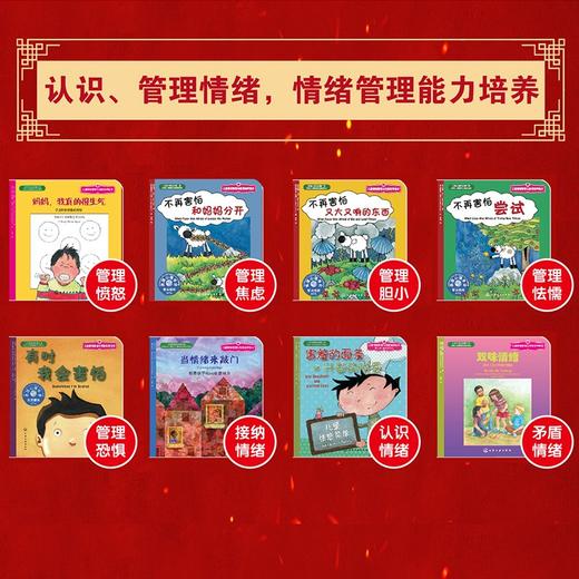 (仓发) 美国心理学会情绪管理绘本10周年纪念版大合集（礼盒装全46册）46种儿童成长所需关键技能附赠46个故事音频!性格培养-逆商教育-情商提升-社交/7122200142920 商品图4