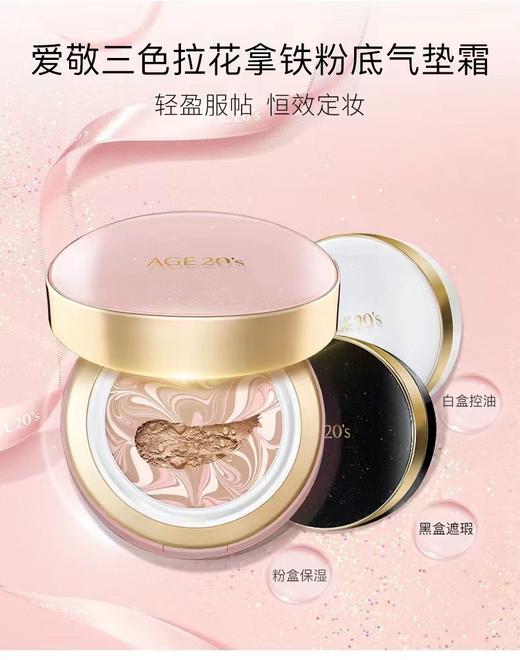 爱敬爱纪二十之精华遮瑕持妆粉底21#SPF50+ 商品图2