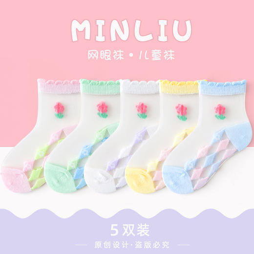 【5双装 轻薄透气 柔软亲肤】2022春夏儿童袜子卡丝袜A类童袜夏季轻薄玻璃丝女童粉色船袜 商品图10