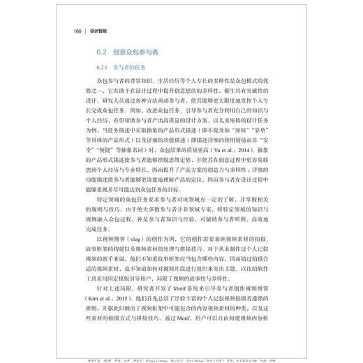 设计智能/孙凌云/向为/浙江大学出版社/人工智能/创新设计/工业设计 商品图5