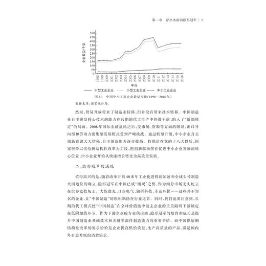 中国制造业隐形冠军：从管理认知到企业成长/雷李楠/浙江大学出版社 商品图5