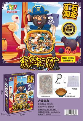 睿达丰矿石淘金-海盗淘矿1116（P）