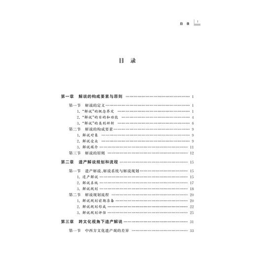 遗产解说理论与实践：以大运河文化带为例/浙江省大运河文化带研究系列/刘慧梅/编者:胡红文/责编:祁潇/浙江大学出版社 商品图1
