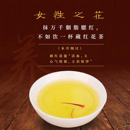 特级藏红花 商品图1