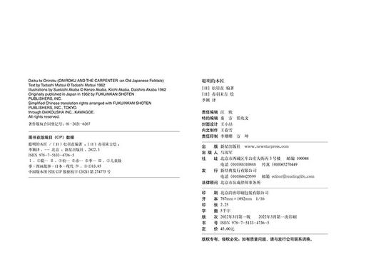 聪明的木匠 商品图4