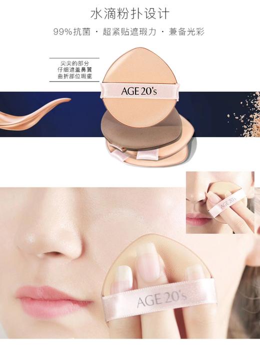 爱敬爱纪二十之精华遮瑕持妆粉底21#SPF50+ 商品图3