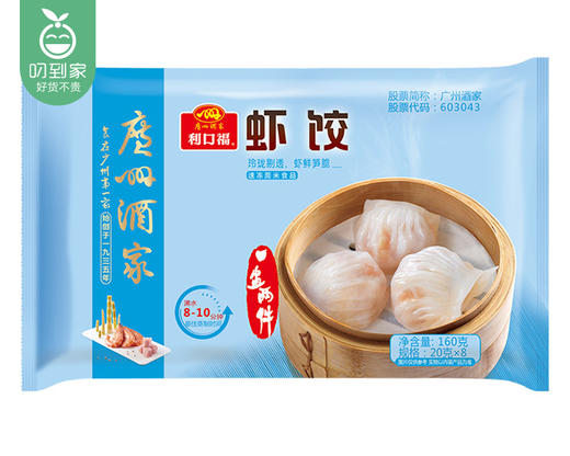 广州酒家利口福虾饺/1包（20g*8个）生产日期：25年10月 商品图5