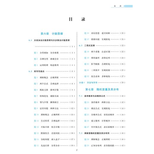 一题一课.高中数学.选择性必修第三册/郑日锋/浙江大学出版社 商品图2