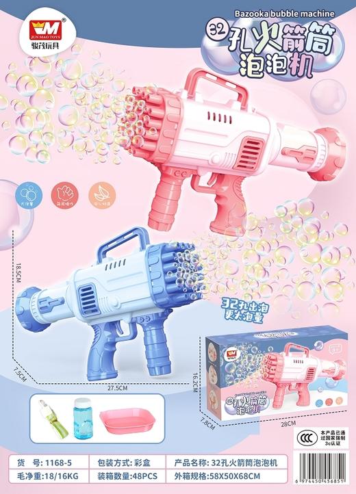 骏茂32孔火箭筒泡泡机1168-5 商品图0