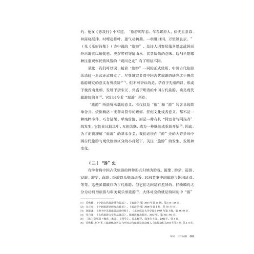 想象与回忆之间：一种旅游现象学/方芳/责编:马一萍/浙江大学出版社 商品图5