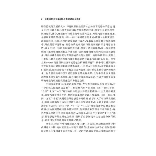 环境治理与可持续发展/中国经验和全球进展/浙江大学公共管理蓝皮书系列/郭苏建/方恺/周云亨/浙江大学出版社 商品图4