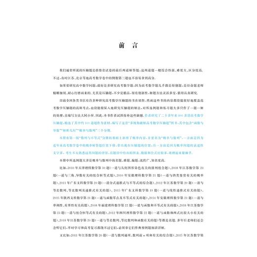 概率与数列/多视角破解高考数学压轴题/郝保国/浙江大学出版社 商品图3