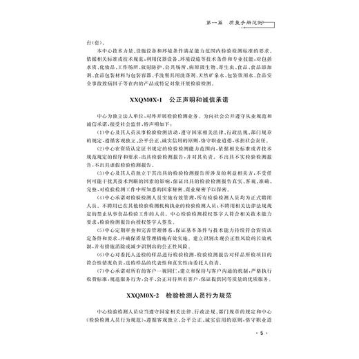 检验检测机构资质认定管理体系文件编写应用指南/曾士典/林梅芬/余向华/浙江大学出版社 商品图3