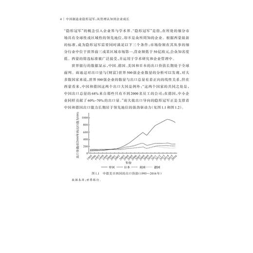 中国制造业隐形冠军：从管理认知到企业成长/雷李楠/浙江大学出版社 商品图2