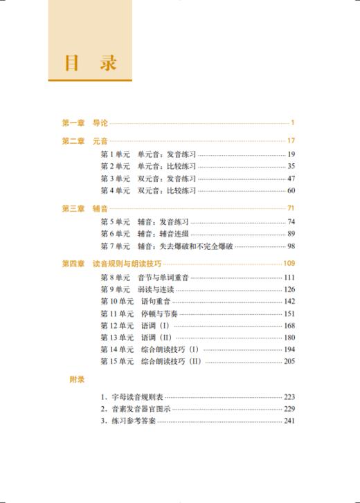 现代大学英语语音教程（第二版）（含MP3光盘1张） 商品图1